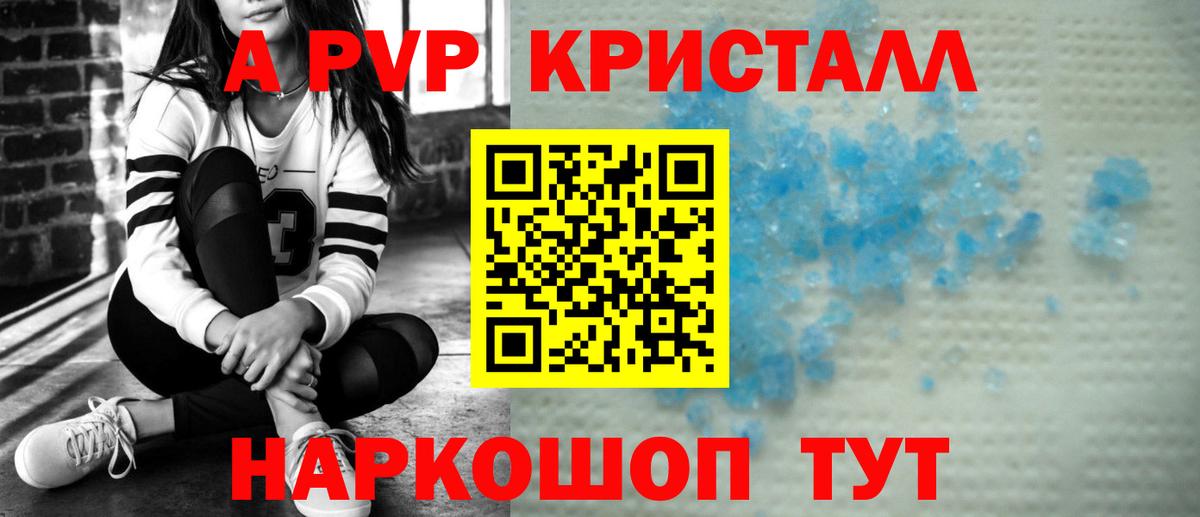 A PVP кристаллы  А ПВП крисы CK  Лесозаводск  Альфа ПВП VHQ  Alpha PVP  Вход с VPN 