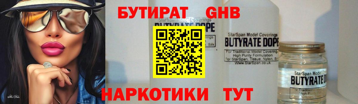 БУТИРАТ 1.4BDO  Вход с VPN  Лесозаводск 