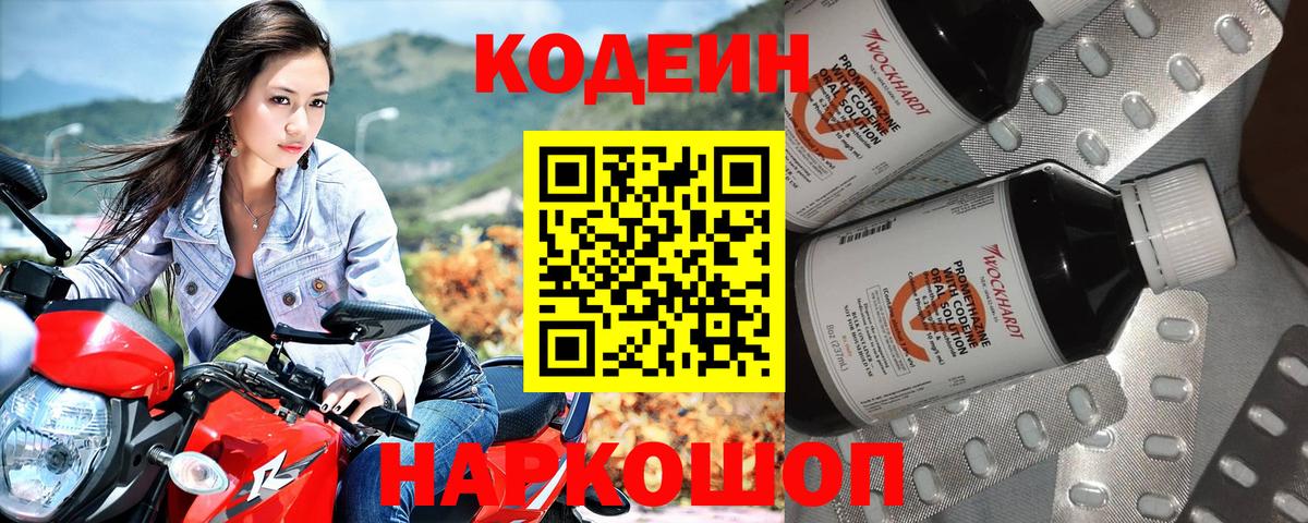 Лесозаводск  Кодеиновый сироп Lean напиток Lean (лин)  Вход с VPN 