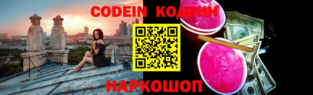 Кодеиновый сироп Lean напиток Lean (лин) Лесозаводск