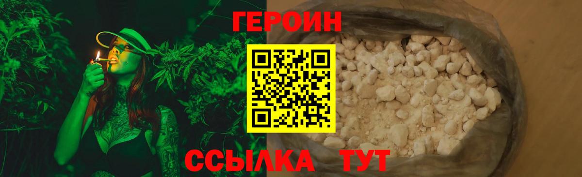 Лесозаводск  ГЕРОИН  Вход с VPN  ГЕРОИН хмурый 
