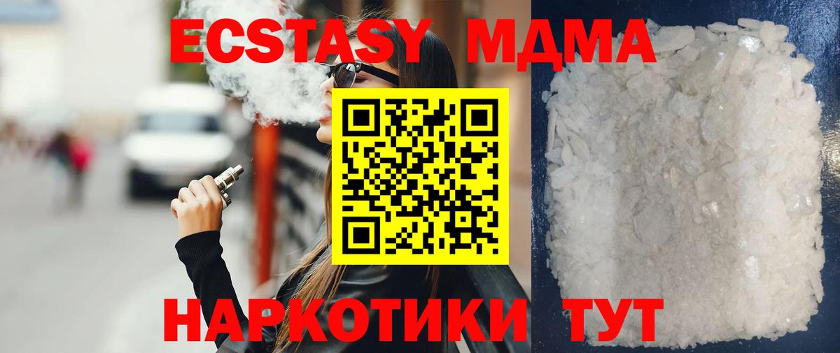 MDMA кристаллы  MDMA кристаллы  Вход с VPN  Лесозаводск 