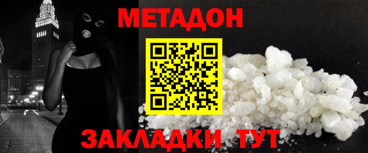 Лесозаводск  МЕТАДОН мёд  Вход с VPN 